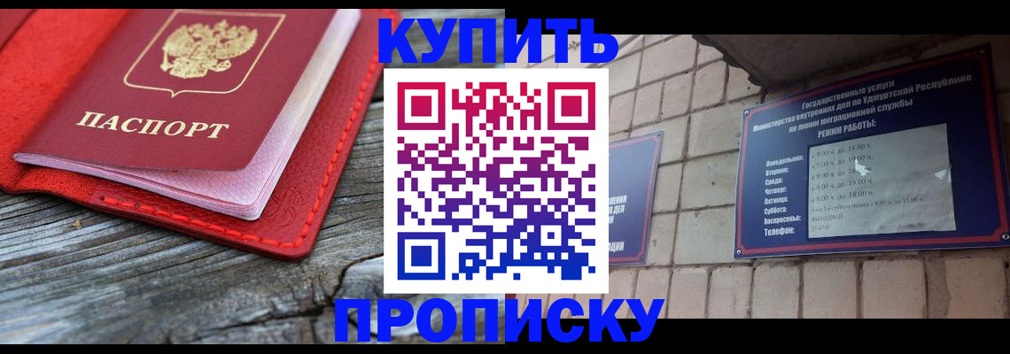 прописка для школы в Можайске