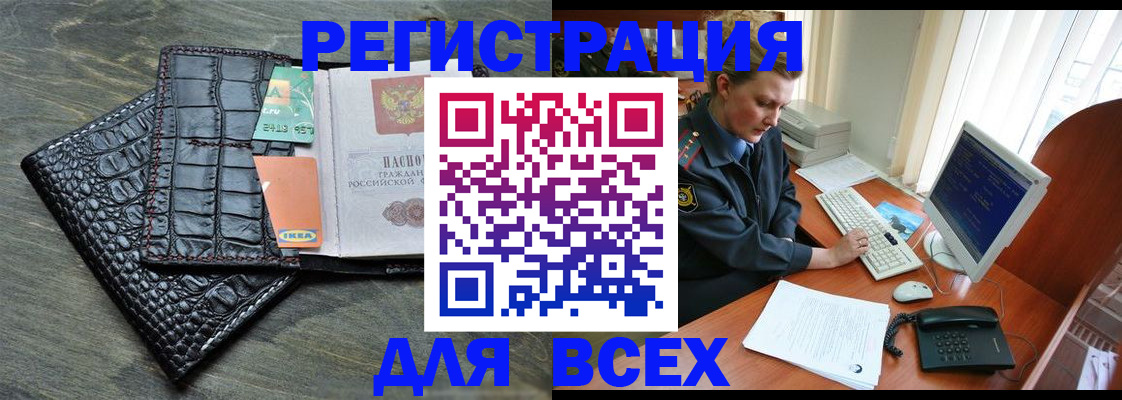 купить прописку в Можайске